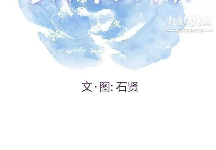 致命的你 第59话 第2页