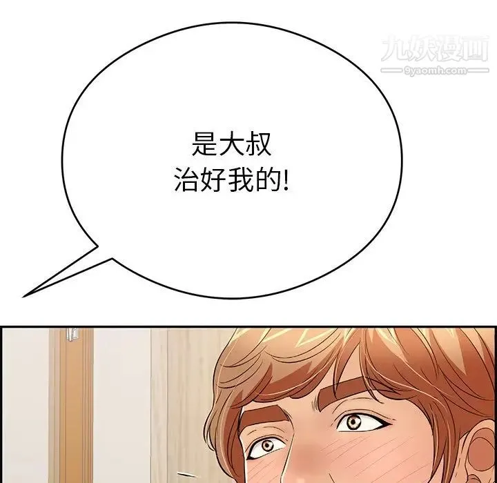 致命的你 第59话 第120页