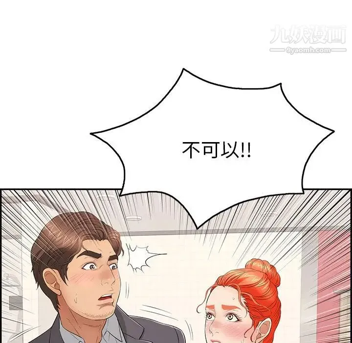 致命的你 第59话 第68页