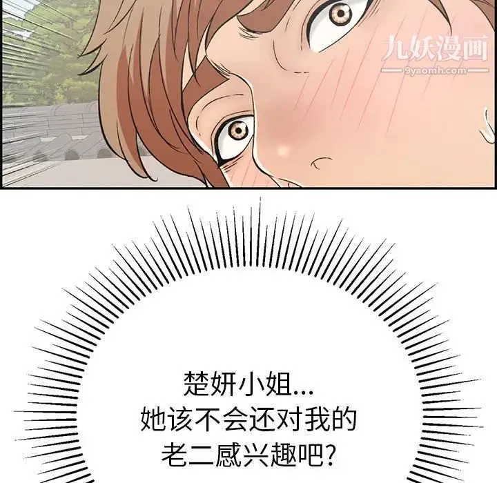 致命的你 第59话 第5页
