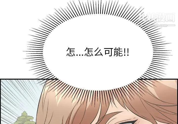 致命的你 第59话 第4页