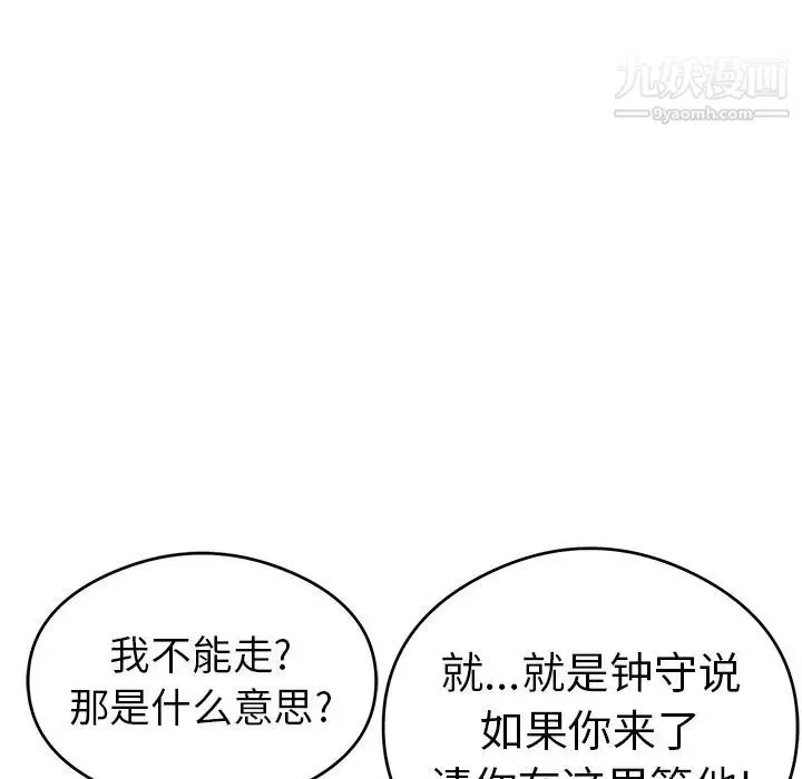 致命的你 第59话 第74页