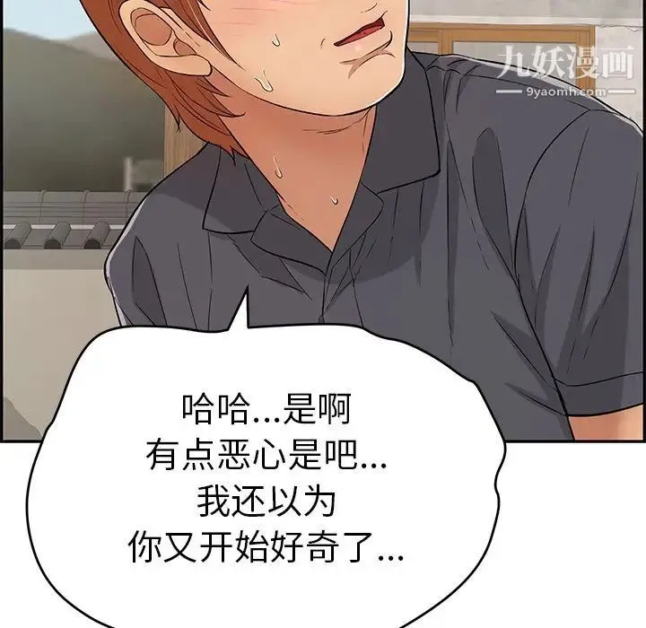 致命的你 第59话 第19页