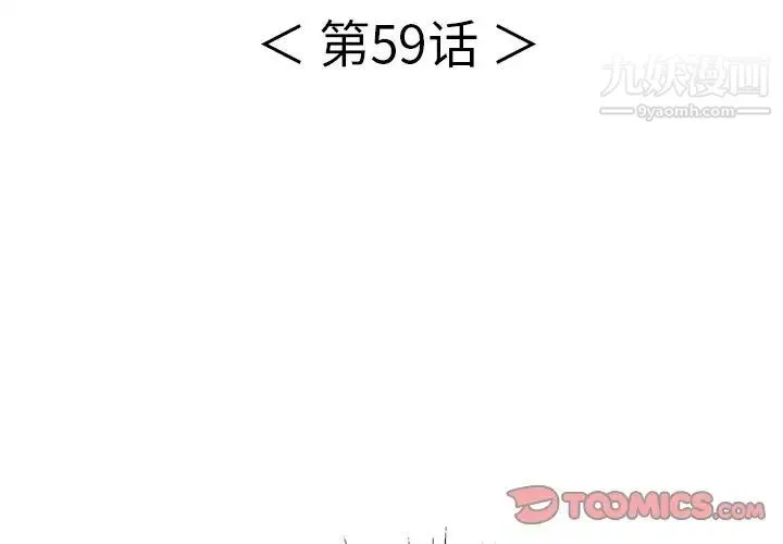 致命的你 第59话 第3页