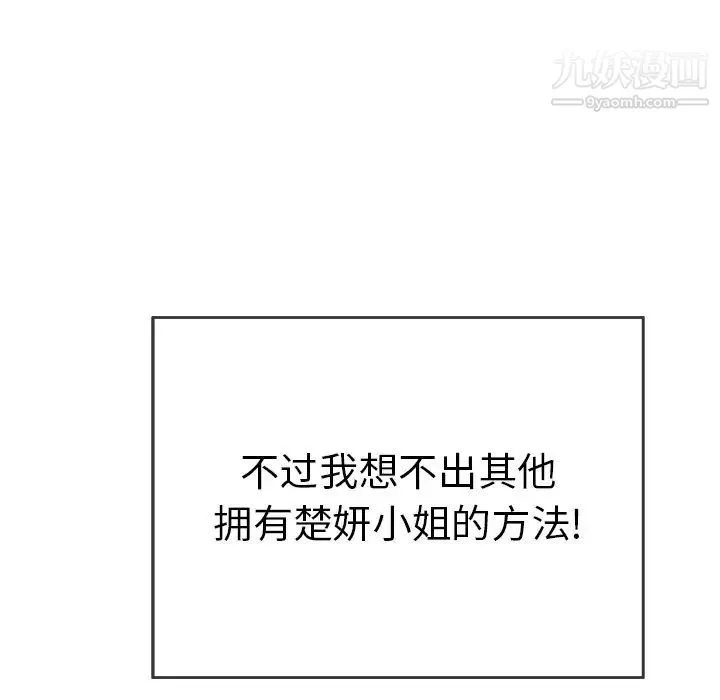 致命的你 第59话 第146页
