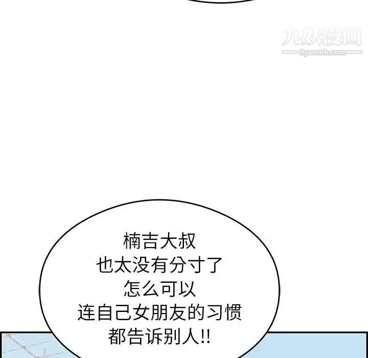 致命的你 第59话 第111页
