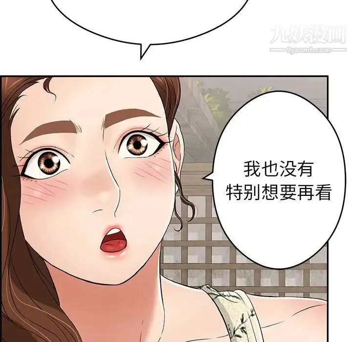 致命的你 第59话 第16页