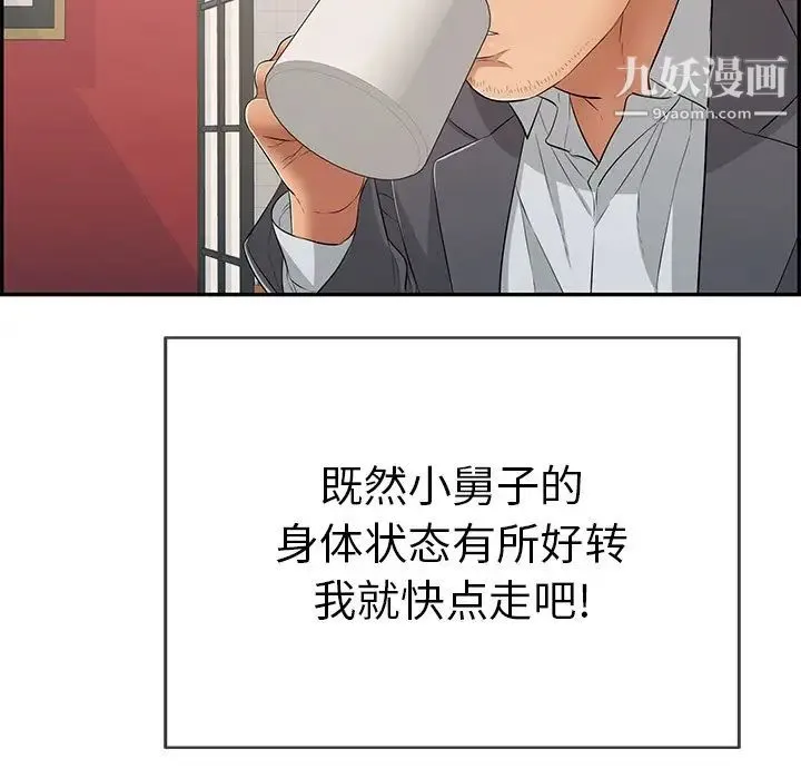 致命的你 第59话 第56页