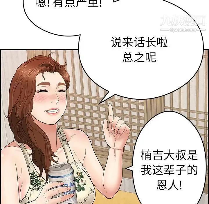 致命的你 第59话 第129页