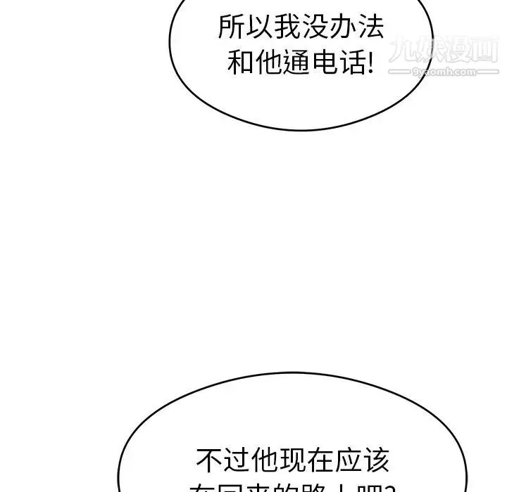 致命的你 第59话 第137页