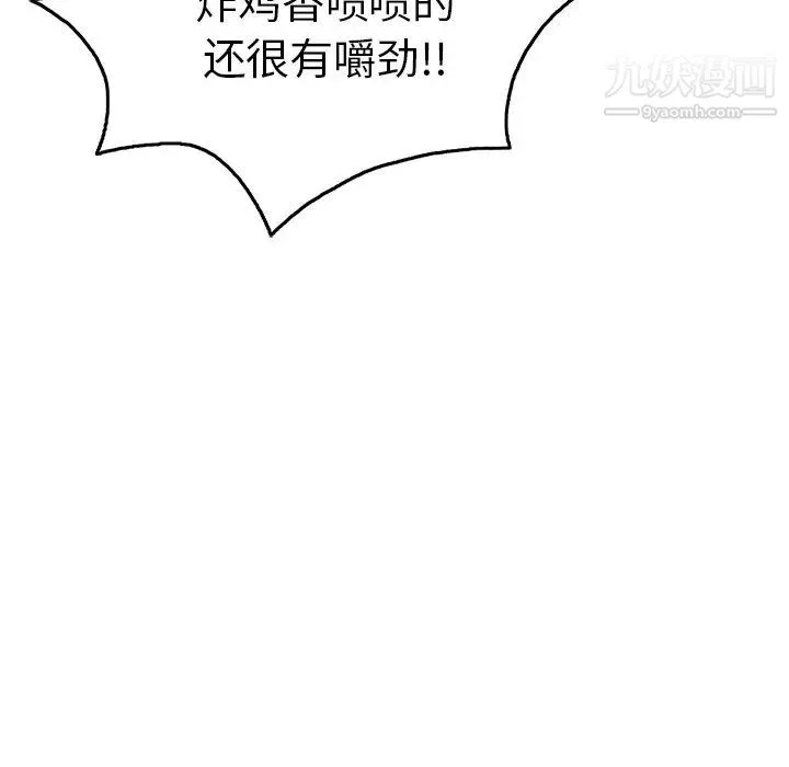 致命的你 第59话 第90页