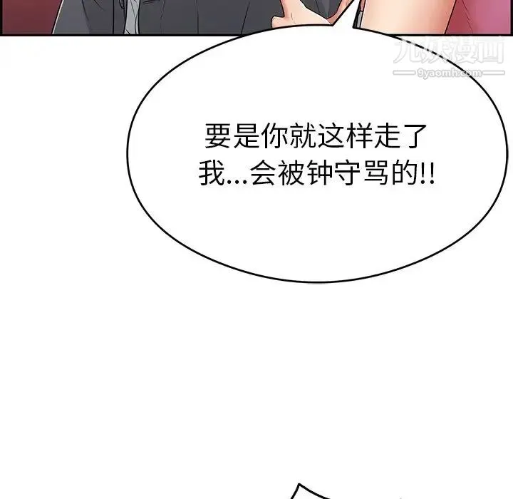 致命的你 第59话 第81页