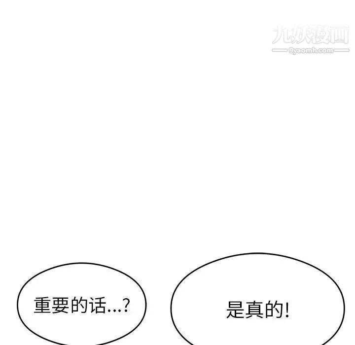 致命的你 第59话 第79页
