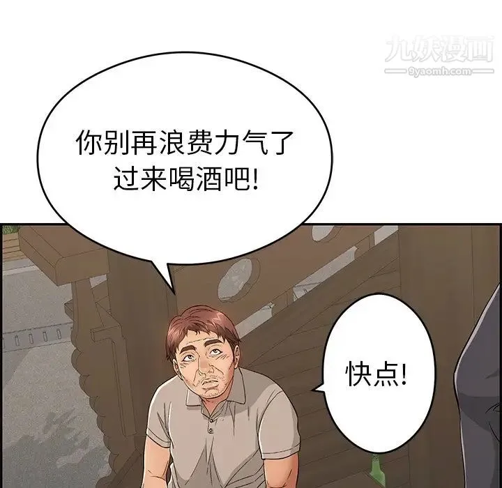 致命的你 第59话 第25页