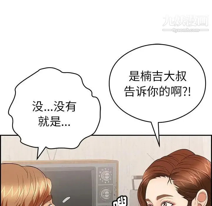 致命的你 第59话 第109页