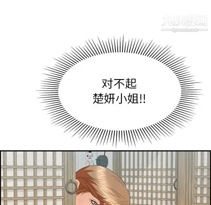 致命的你 第59话 第142页