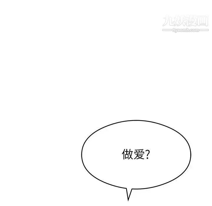 致命的你 第59话 第98页
