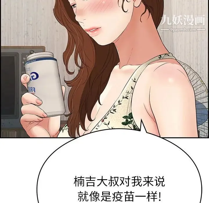 致命的你 第59话 第125页
