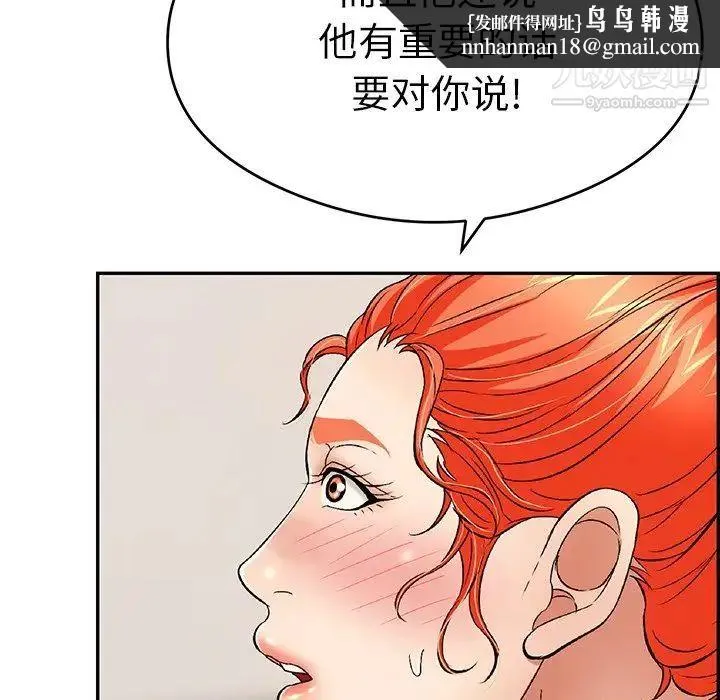 致命的你 第59话 第77页