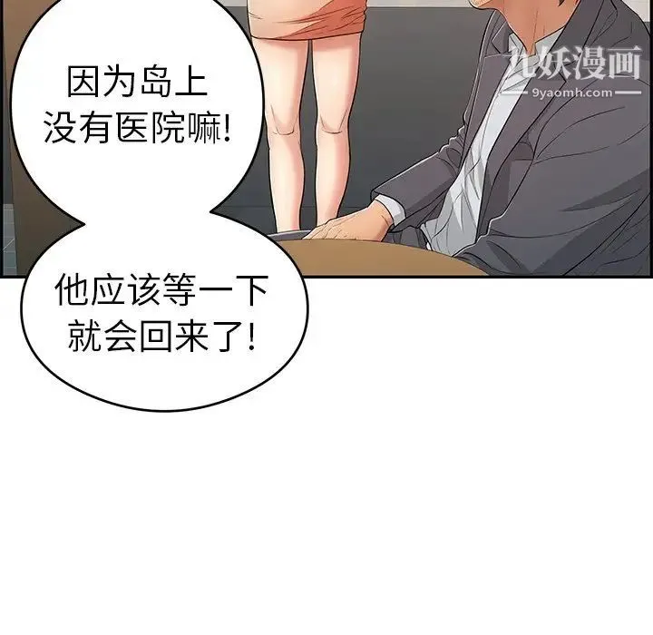 致命的你 第59话 第43页
