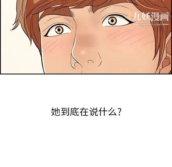 致命的你 第59话 第132页