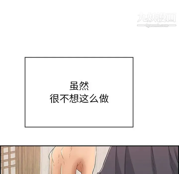 致命的你 第59话 第144页