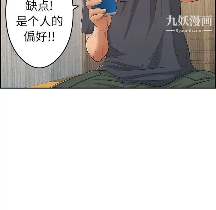 致命的你 第59话 第119页