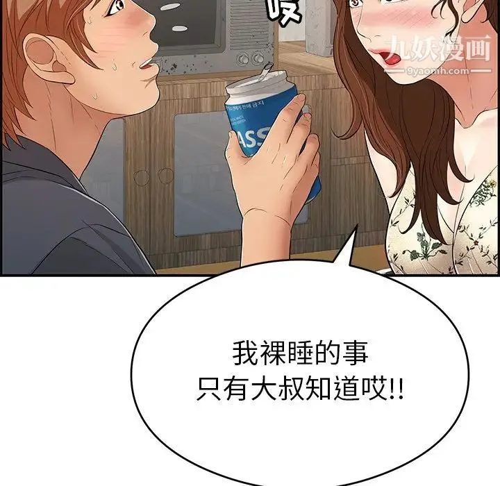 致命的你 第59话 第110页