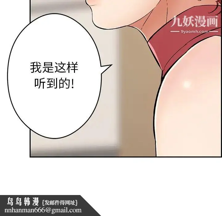 致命的你 第59话 第78页