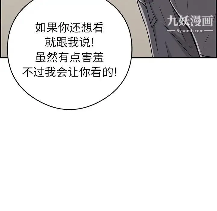 致命的你 第59话 第13页