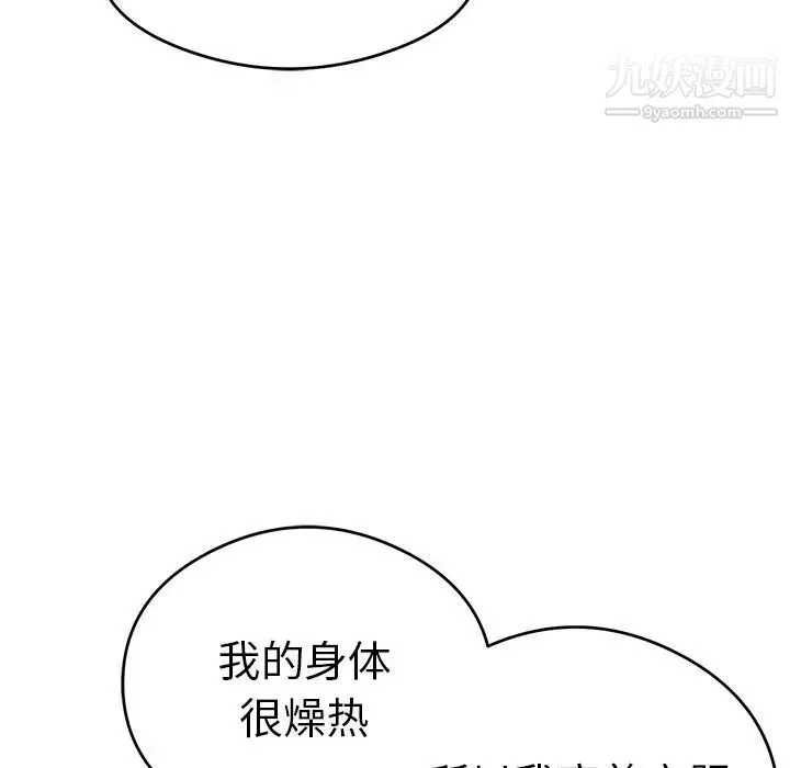致命的你 第59话 第115页