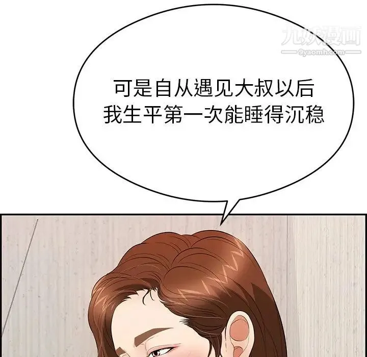 致命的你 第59话 第124页