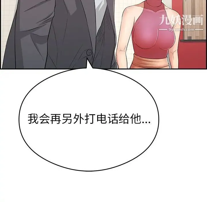 致命的你 第59话 第67页
