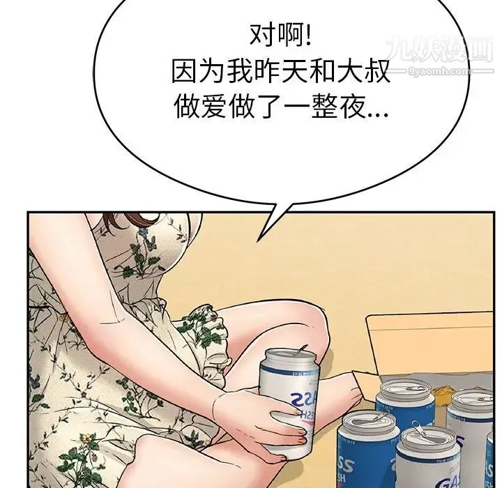 致命的你 第59话 第95页