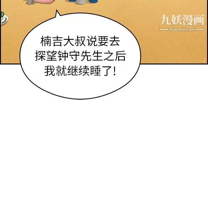 致命的你 第59话 第92页