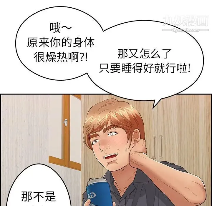 致命的你 第59话 第118页