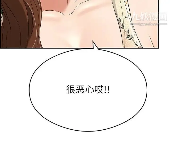 致命的你 第59话 第17页