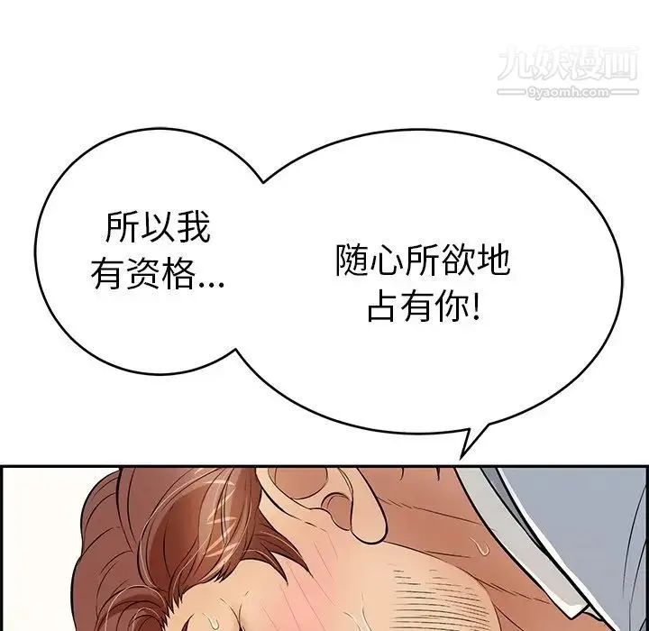 致命的你 第94话 第46页