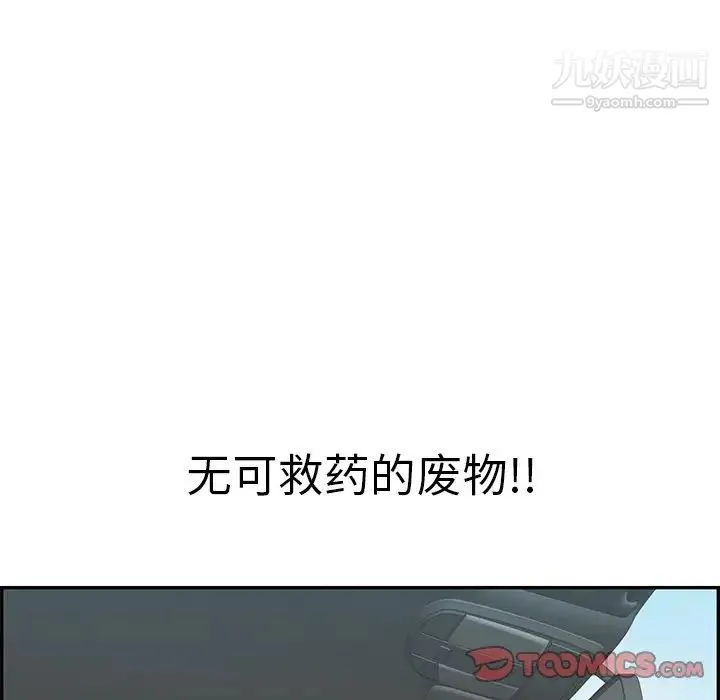 致命的你 第94话 第135页