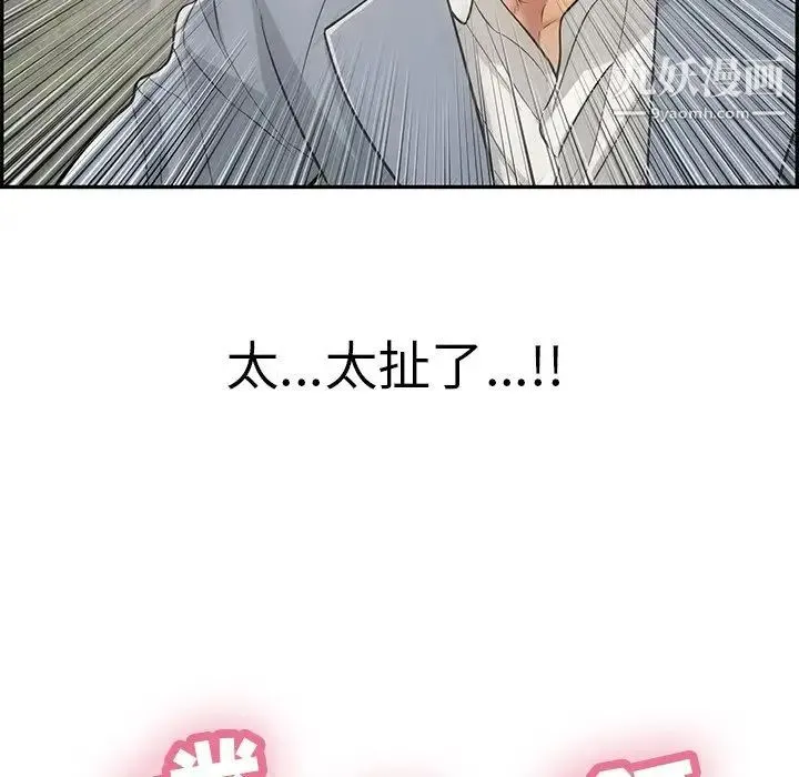 致命的你 第94话 第84页