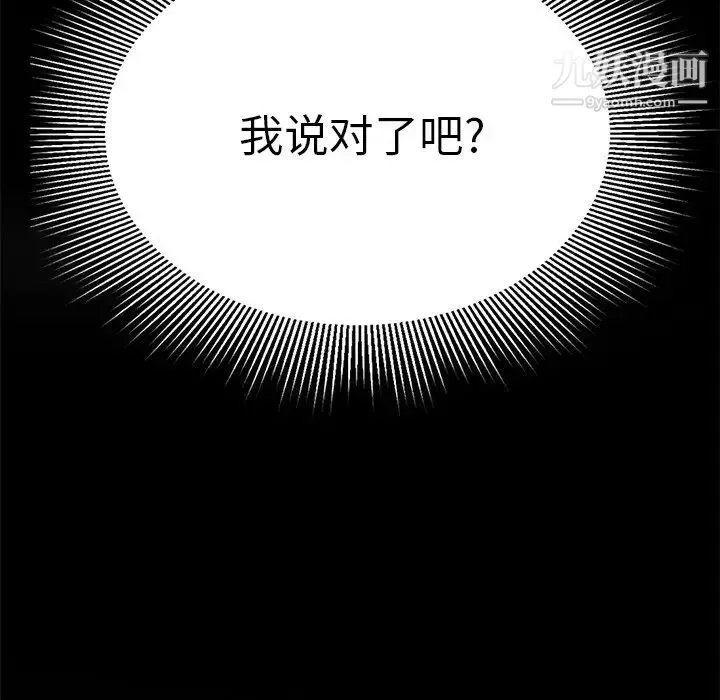 致命的你 第94话 第36页