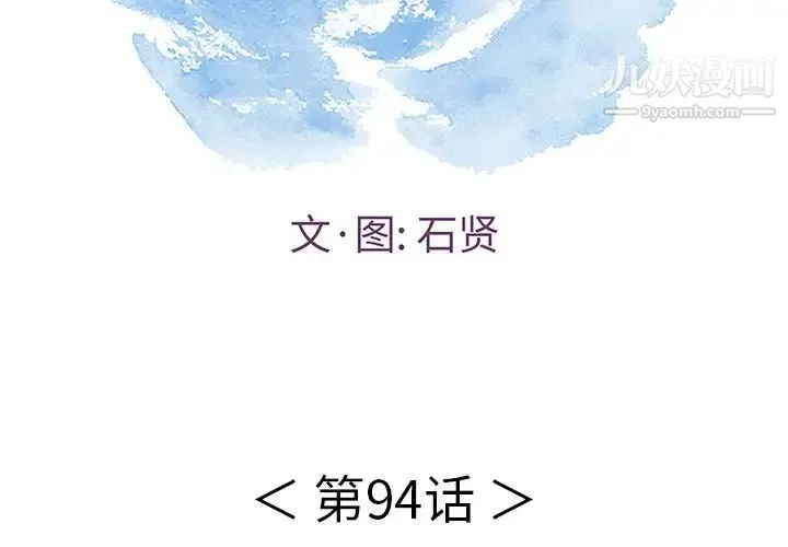 致命的你 第94话 第2页