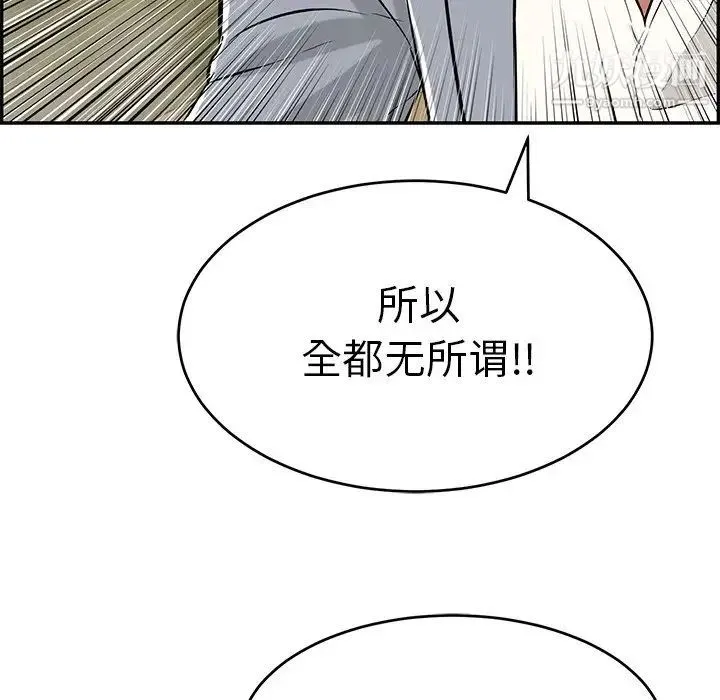 致命的你 第94话 第67页