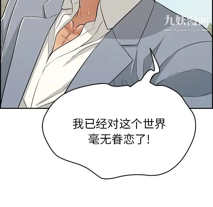 致命的你 第94话 第97页