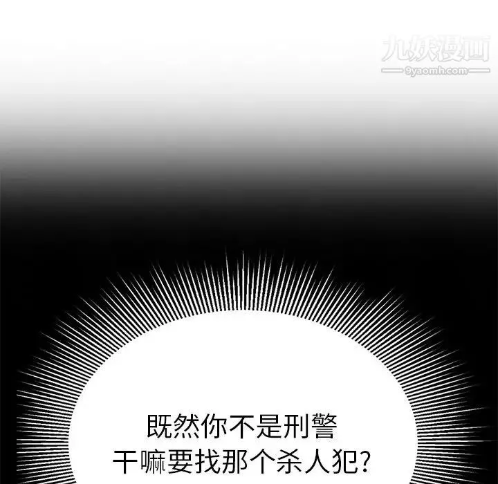 致命的你 第94话 第29页
