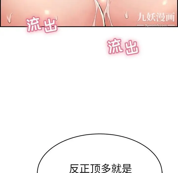 致命的你 第94话 第65页