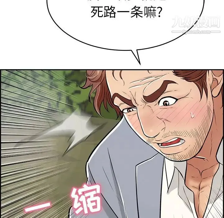 致命的你 第94话 第66页