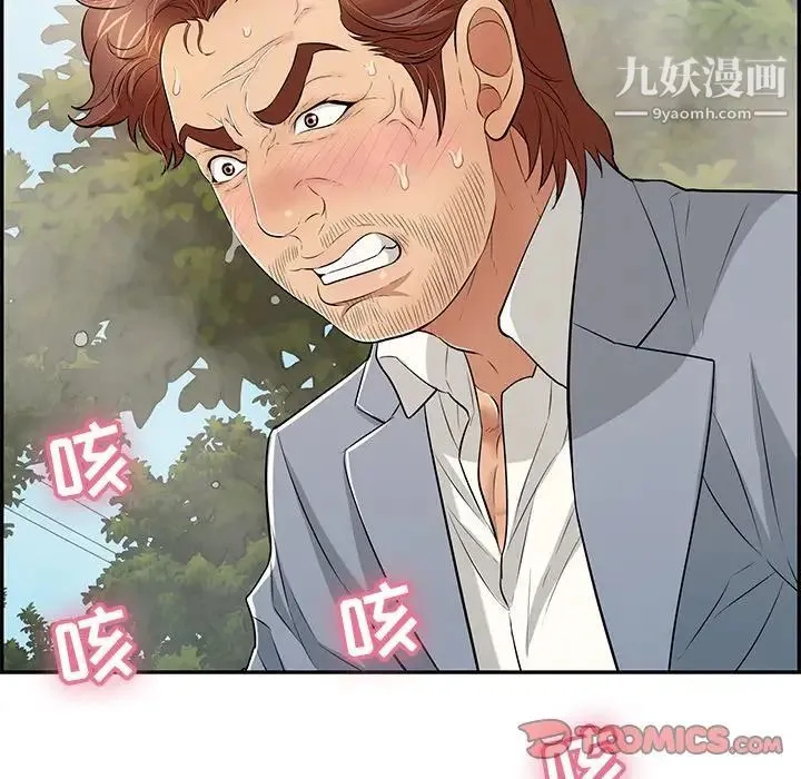 致命的你 第94话 第99页