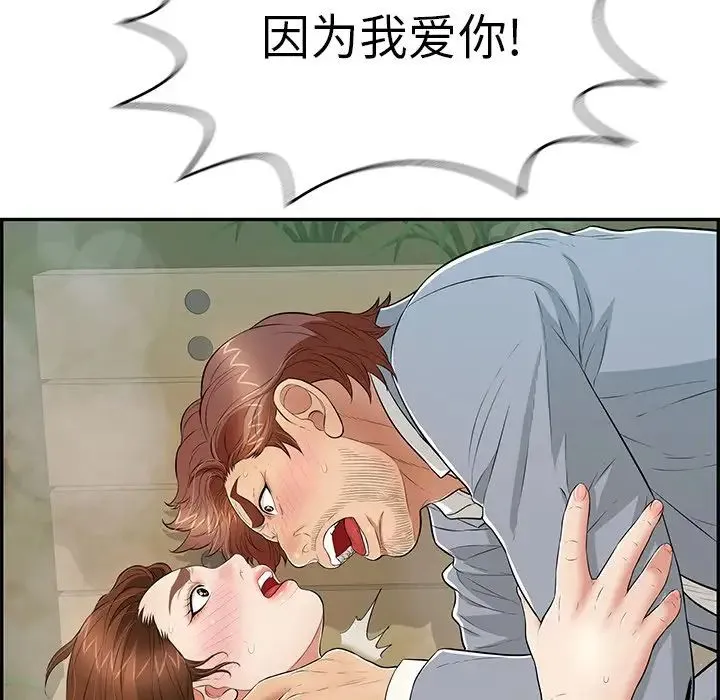 致命的你 第94话 第44页