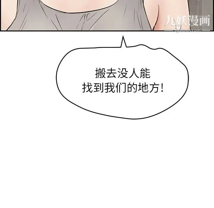 致命的你 第94话 第156页